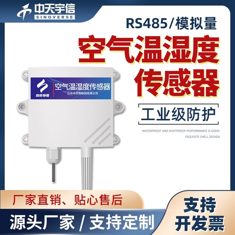 空气温湿度传感器农业大棚工业级控制室内外485监测记录仪变送器,ZIPPO/瑞士军刀/眼镜,眼镜盒,淘宝优惠券,粉丝福利购,淘宝优惠卷