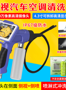 汽车空调可视清洗枪 管道内窥镜蒸发箱清洗机剂工具免拆