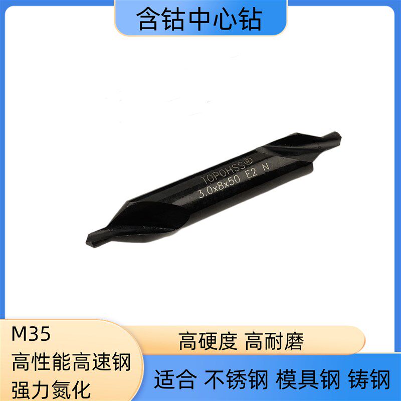 含钴中心钻 不锈钢A型M35氮化中心钻 强力A型中心钻A1 A2 A3 A4A5