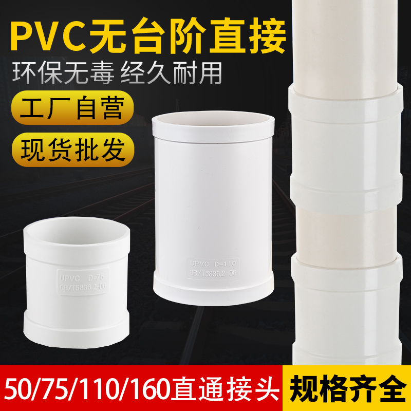 50/75/110/160PVC加厚排水管无台阶直接头加长直通抢修补漏配件
