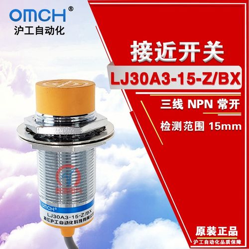 M30沪工接近开关 LJ30A3-15-Z/BX/EX/BY/AY三线NPN常开36V传感器