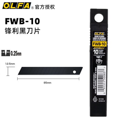 日本OLFA欧发12.5mm宽锋利黑刀片FWB-10壁纸墙布裁纸黑刃切割刀片