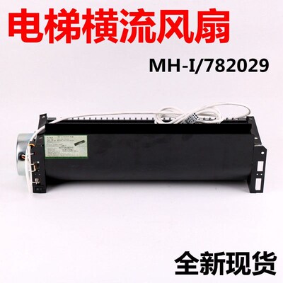 雷殷适用于迅达300P 7000电梯MH-I 782029轿顶厢横流风扇ZFB-1042