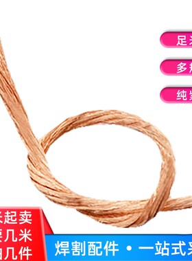 氩弧焊枪等离子切割枪氩弧焊枪专用裸紫铜线 焊枪切割枪裸铜线