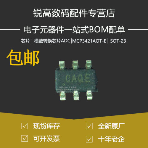 全新原厂 MCP3421A0T-E/CH 贴片SOT-23-6 模数转换器 芯片IC