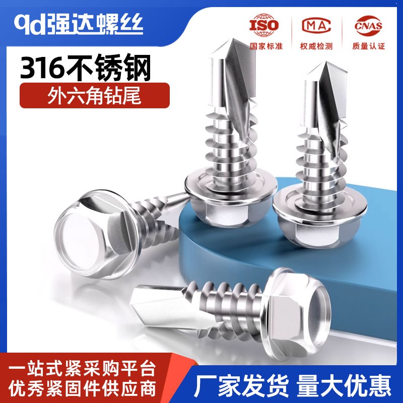 316不锈钢外六角钻尾螺丝自攻螺丝钉彩钢瓦自钻燕尾钉 M4.2-M6.3