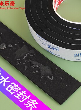 黑色泡棉单面胶铝合金门窗密封条防风防撞降噪隔音棉海绵条挡风条