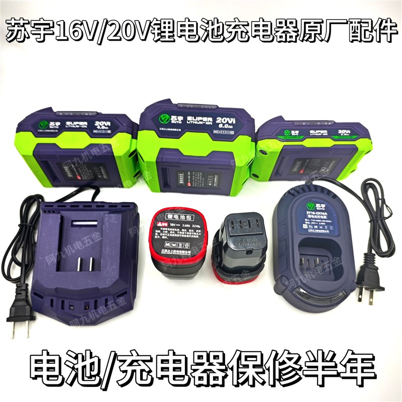 苏宇18V20V锂电池充电器原厂电池4.0ah6.0ah无刷扳手锂电钻角磨机