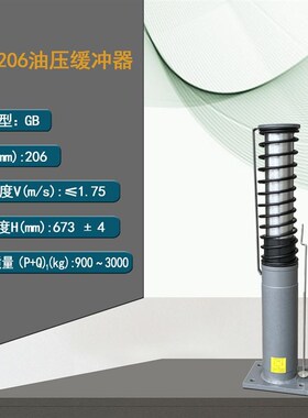河北东方电梯液压油压缓冲器YH1A/175 YH8/206 YH73A/210 68 72B