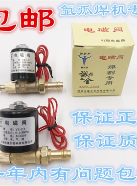 氩弧焊电磁阀气阀VZ1.5 2.2AC220V DC24V AC36V DC220V焊机电磁阀