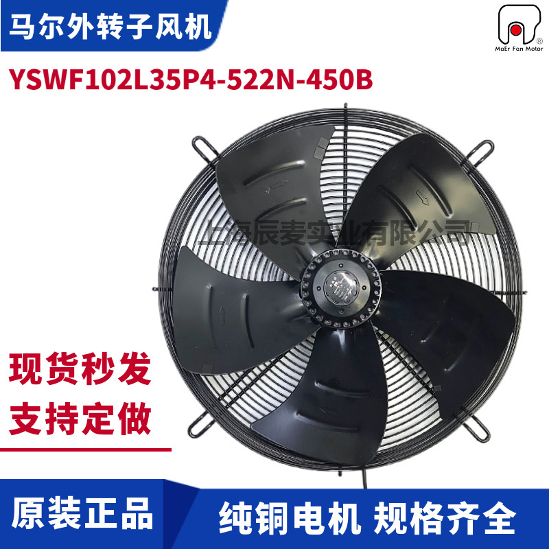 MAER马尔外转子风机YSWF102L35P4-522N-450B吹风大功率空压机风扇