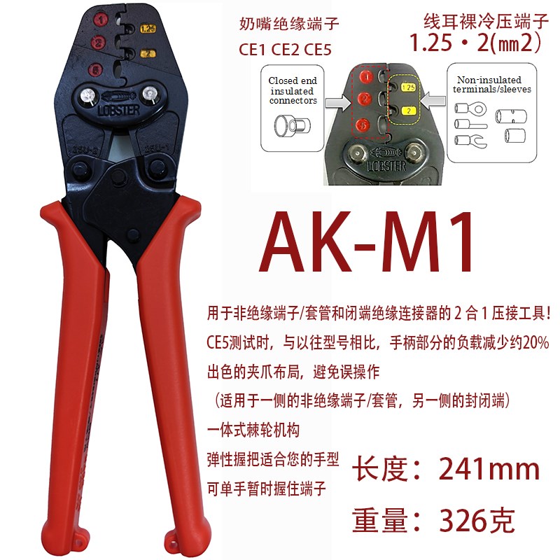日本虾牌LOBSTER冷压裸端子CE闭合绝缘端子2合1压线钳AK-25 1MA