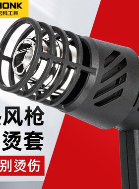 烤枪防烫罩热风枪防烫汽车贴膜工具专用防烫头保护套隔热罩防烫圈