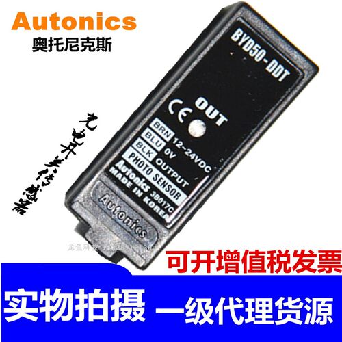 代理商奥托尼克斯BYD30-DDT BYD50-DDT BYD3M-TDT 光电开关传感器