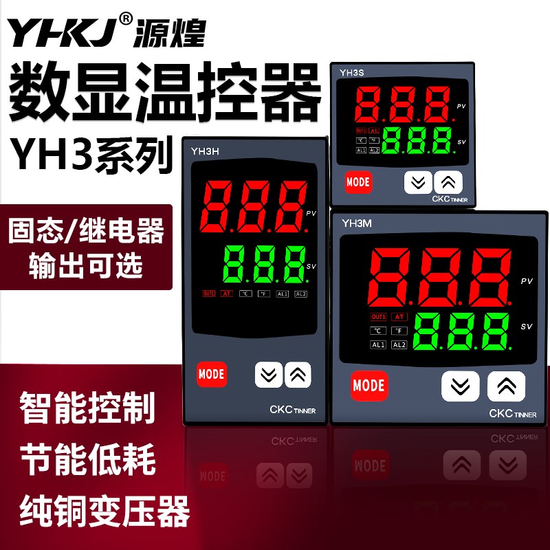 源煌YH3/S/H温控器PID调节高精度数显继电器输出温度控制器温控仪
