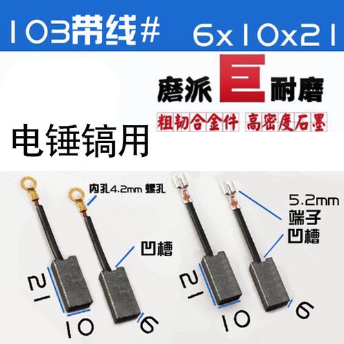 配泉友8050钢铁战士T500 8850/8842/8830TNT德士京铁桑美电镐碳刷