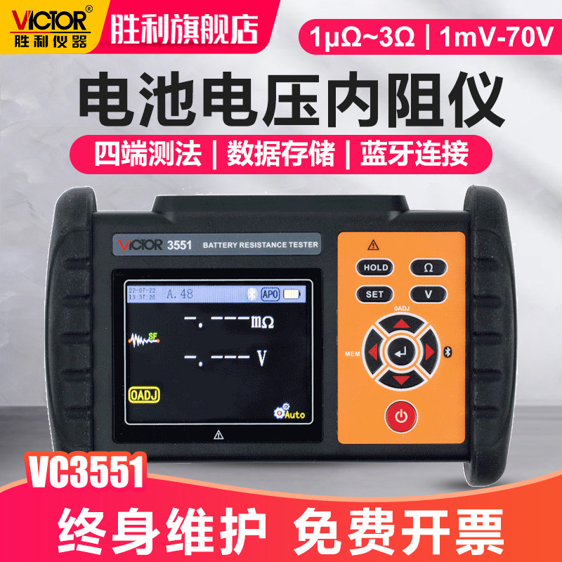 胜利仪器电池内阻测试仪VC3551铅蓄电池锂电池内阻电压与温度测量