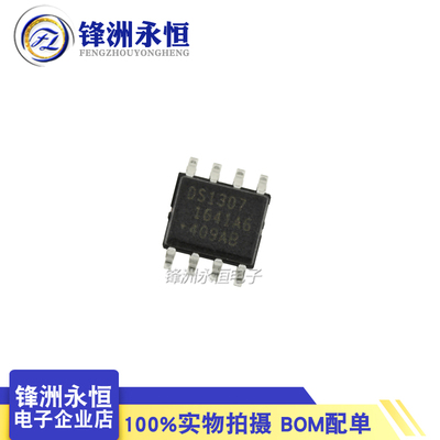 国产贴片 DS1307Z SOP-8 实时时钟芯片 计时器 DS1307