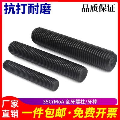 35CrMOA高强度全螺纹螺柱HG/T20613 HG/T20634全牙螺柱M16M20系列