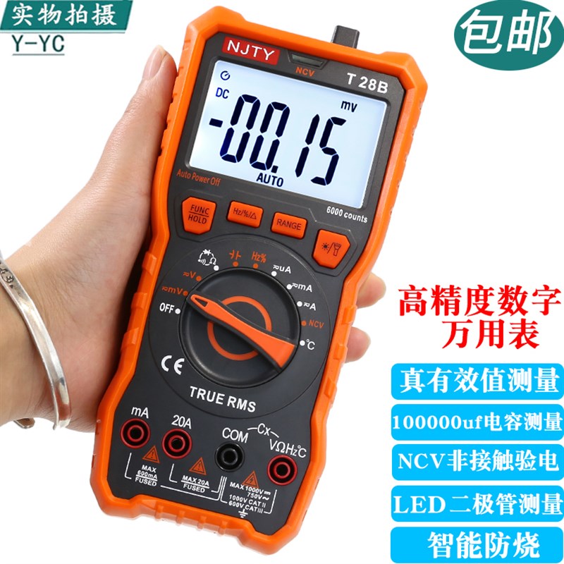 南京天宇T28B万用表万能表高精度数显数字智能防烧家用多用电工表