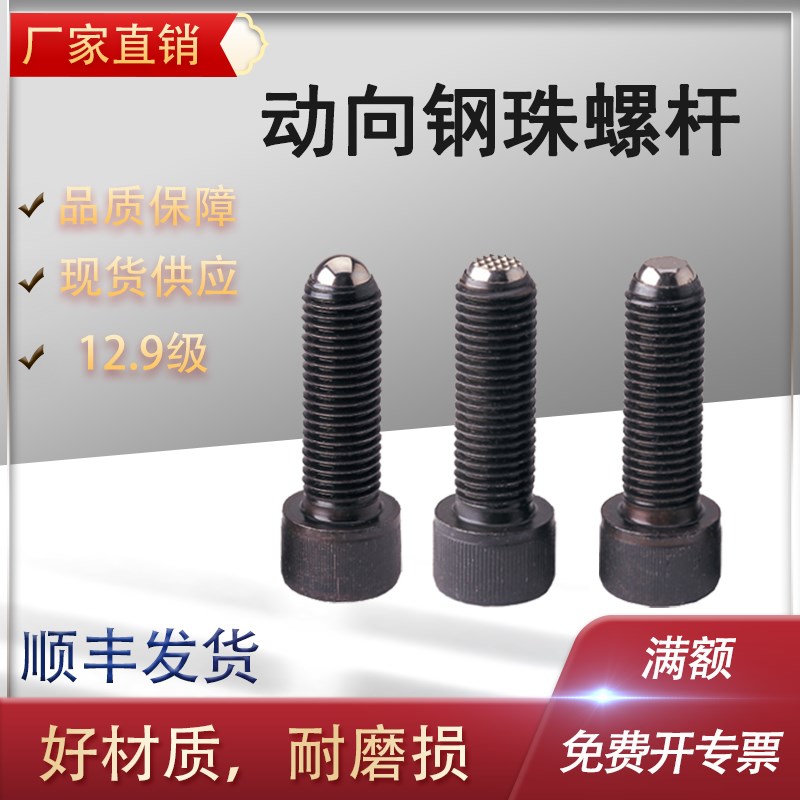 齿面动向钢珠螺杆夹具螺丝PT17C