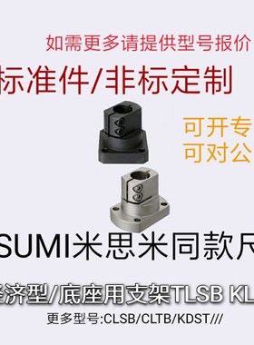 TLSB KLSB 15 20 25 30 25 40 50底座用支架 经济型 轴支座TLSM