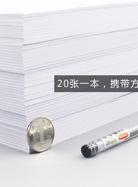 特价便签纸白色便签本可撕70g白纸便笺无粘性小本子留言便条