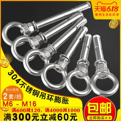 304不锈钢膨胀吊环螺丝挂钩带环带圈膨胀螺栓M6M8M10M12M14M16M20
