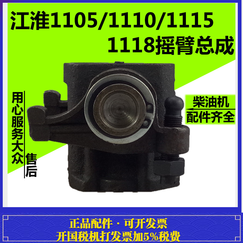 江淮江动水冷单缸柴油机ZH1105ZH1110ZH1115JD1118JD24摇臂总成