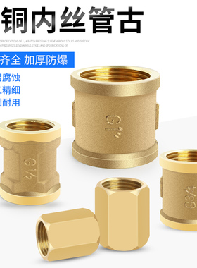 全铜双内丝接头管古2分3分4分转6分1寸变径直接DN20 DN25内牙配件