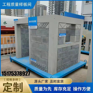 建筑工地样板引路工法工艺工程展示区施工质量样板间成品构件模型