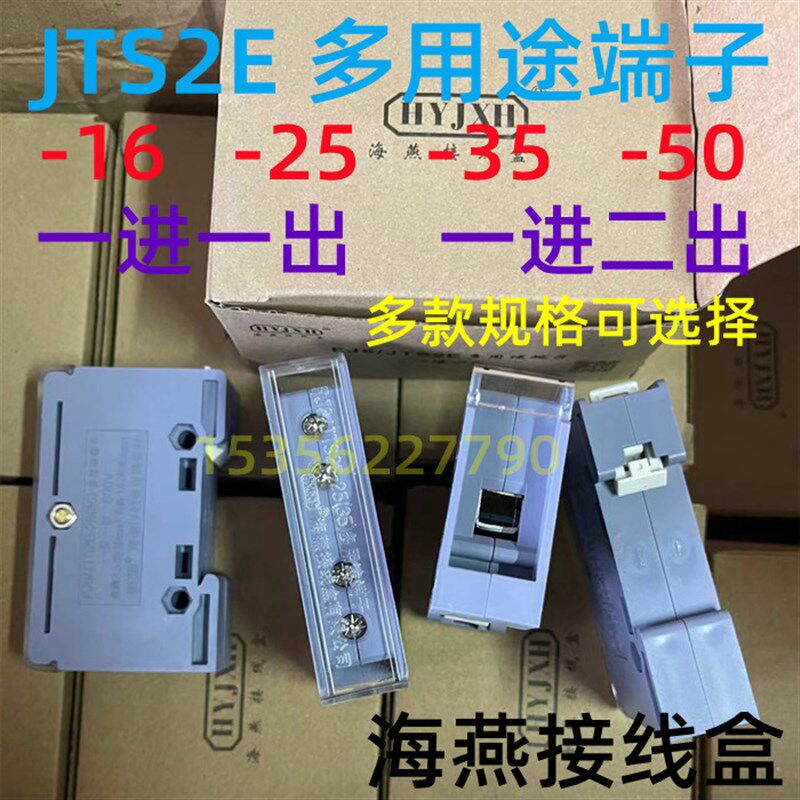 多用途接线端子 FJ6/JTS2E-25(35)16 50 2*16 2*25 海燕接线盒,厨房电器,商用制热电器配件,淘宝优惠券,粉丝福利购,淘宝优惠卷