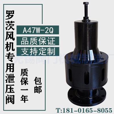 罗茨风机专用泄压阀A47W-2Q/1Q 安全阀SD-125/150/200 卸压阀法兰