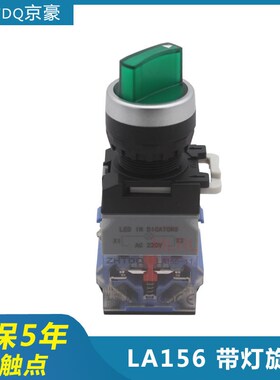 ZHTDQ京豪2档三档带灯旋钮开关LA156-11XD2带灯选择按钮220V 22mm