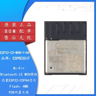 原装正品 ESP32-C3-MINI-1-H4 2.4GHz WiFi+蓝牙BLE5.0无线模块