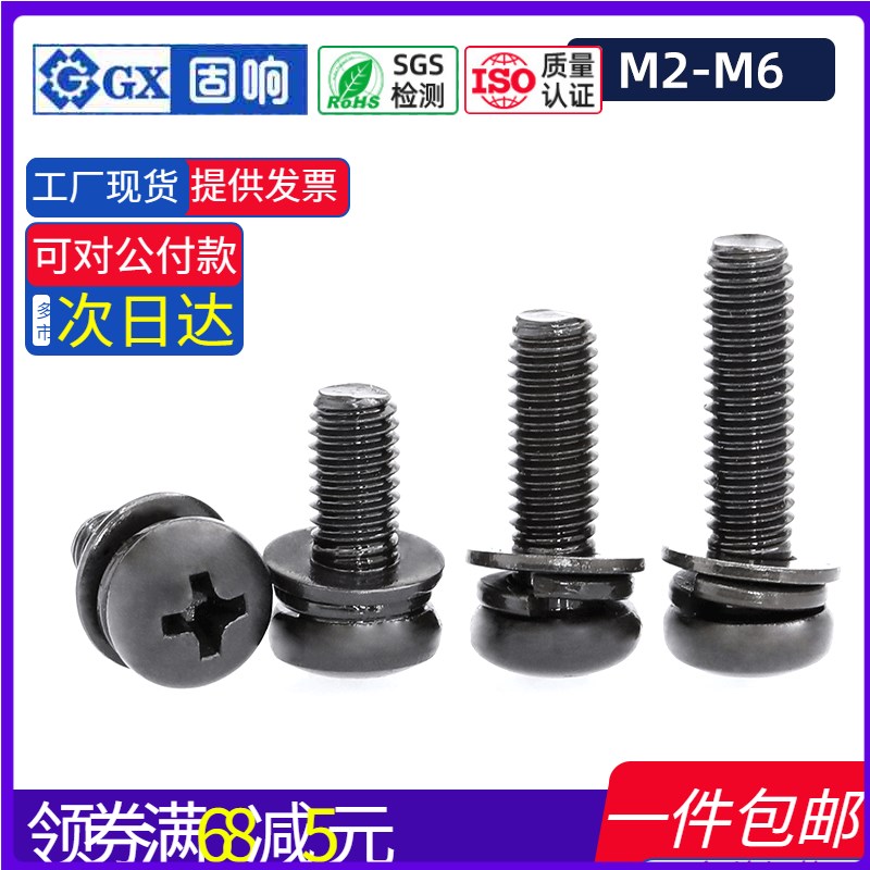 黑色304不锈钢十字盘头螺丝弹性垫圈三组合圆头螺栓M2M2.5M4M5M6