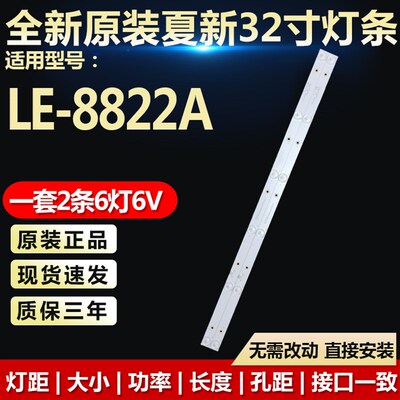 全新原装夏新LE-8822A液晶电视背光灯条CC02320D562V04 320E9 2X6