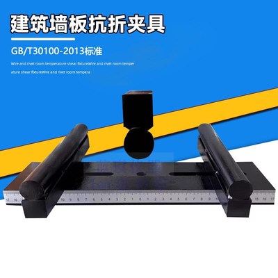 建筑墙板抗折夹具 标准GB/T30100-2013墙板抗折夹具 墙板抗折装置