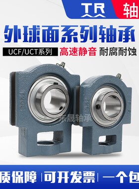 东莞TR轴承带座UCT204 205 206 207 208 209 210 211 212 213 214