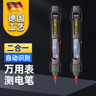 德国电笔电流三合一万用表多功能测断点全自动智能数字高精度电容