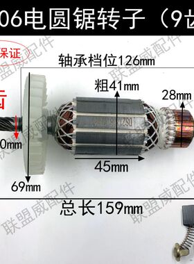5806电圆锯转子通用东城M1Y-FF-02-185切割机7寸圆锯9齿全铜转子