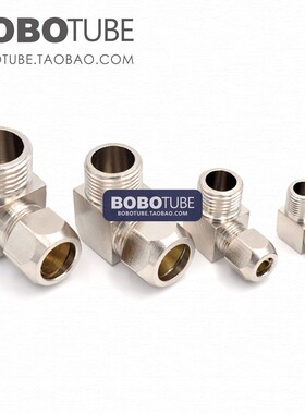 外丝卡套弯头铜镀镍90度直角铜管接头1234分卡外径68101214mm铜管
