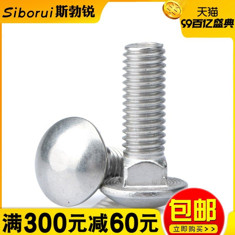 304不锈钢马车螺栓半圆头方颈螺丝桥梁货架螺丝钉加长螺钉M10M12