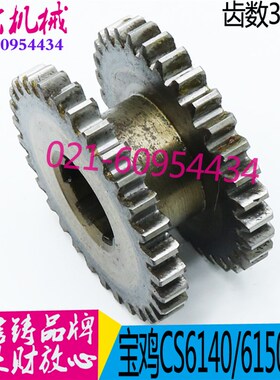 机床配件 云南机床CY6240/6250车床齿轮 宝鸡机床6140B/6150B齿轮