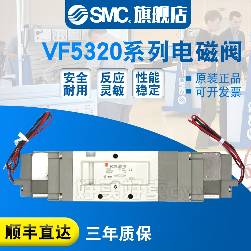 SMC原装正品 电磁阀VF5320-1G1-03/1GZ1/1GZD1/1GD1现货包邮