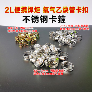 氧气乙炔管喉箍卡箍2升便携式焊炬气管卡扣 不锈钢弹簧管夹固定圈