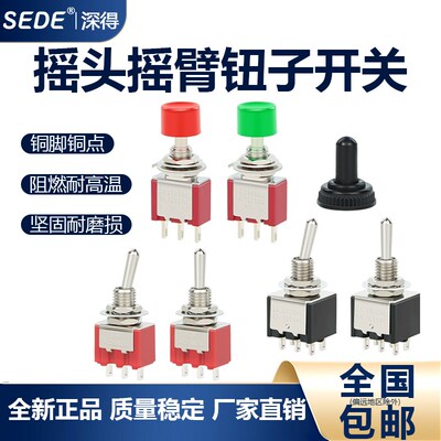 MTS-102/103钮子开关摇头摇臂2/3档拨动开关6MM电源开关钮子开关