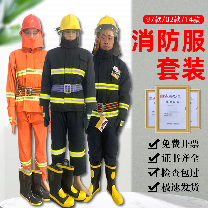 97消防服14款3C认证五件套装消防员防火衣服02款灭火防护服战斗服