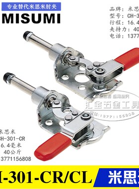 原装同款替代米思米嘉刚推拉式快速夹具夹钳CH-301-CR/CL旋转肘夹