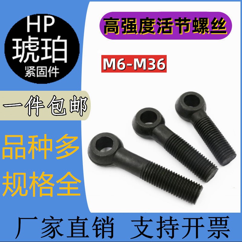 GB798活节螺丝带孔活接活结吊环鱼眼螺栓M8M10M12M16M20M22M24M30